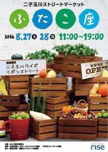 8.27＆28は二子玉川ライズマルシェへ！～今月もPJメンバーが出店！