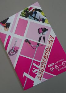 女性が求める“草刈作業”応援プロジェクト　丸山製作所『かる～の』１周年記念誌ができました！