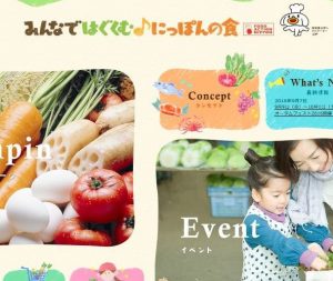 全国各地で行われる「みんなではぐくむ♪にっぽんの食」イベントで農業女子が登場します！