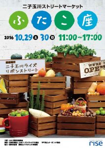 10.29＆30は二子玉川ライズマルシェへ！～今月もPJメンバーが出店！