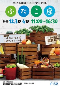 12.3&4は二子玉川ライズマルシェへ！～今月もPJメンバーが出店！～