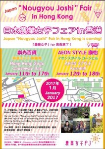 農業女子フェアin香港　開催のご案内