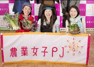 【「農山漁村女性の日WEEK」も農業女子メンバーが大活躍！！　～後編・アワード①～】