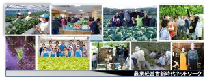 農業経営者新時代ネットワーク（経営局ＦＢ）をご存知ですか？