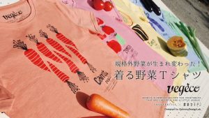 農業女子PJ×FOODTEXTILE  クラウドファンディング開始！