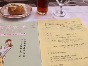 農業女子として 中高生の夢実現のお手伝い