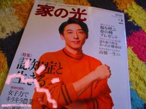 雑誌「家の光」H30.2月号に農業女子が掲載されています！