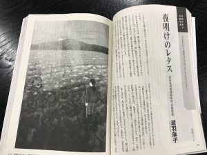 農業を仕事にする女性が短編小説に！