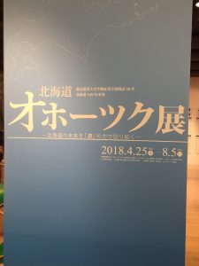 東京農業大学「オホーツク展」開催中！