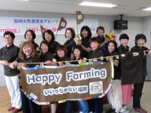 ひろがれ！農業女子の輪 第９回「Happy Farming　いいっちゃない福岡」