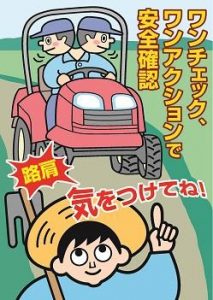 「安全な農作業について考えてみましょう(女性農業者向けリーフレット)＠農業女子PJ×農作業安全」を作成しました！