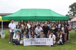 ひろがれ！農業女子の輪　第11回　とちぎ農業女子PJ