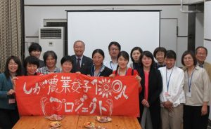 しが農業女子１００人プロジェクトが始動しました！