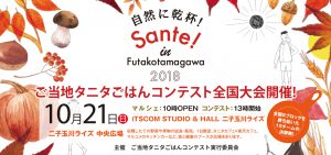 ご当地タニタごはんコンテスト全国大会が２１日に開催！
