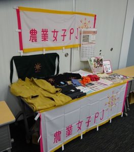 「関東ブロック先進的農村女性交流交換会」において農業女子PJを紹介しました