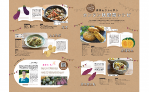 農業女子メンバー考案のレシピをレオパレス21入居者向け情報誌に掲載！
