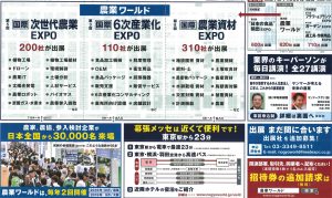 農業ワールド2018にアイアグリ(株）が出展します