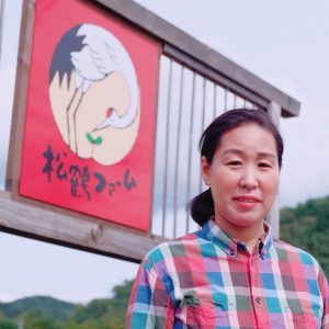 松鶴 愛