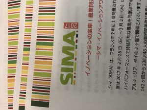 第78回シマ（SIMA）国際アグリビジネスショー