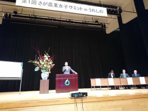 「第1回さが農業女子サミット in うれしの」に参加しました！