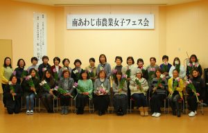 平成３０年度南あわじ市農業女子フェス会で農業女子PJを紹介しました！