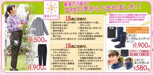 ファッションセンターしまむらにて農業女子PJコラボ商品が販売開始！