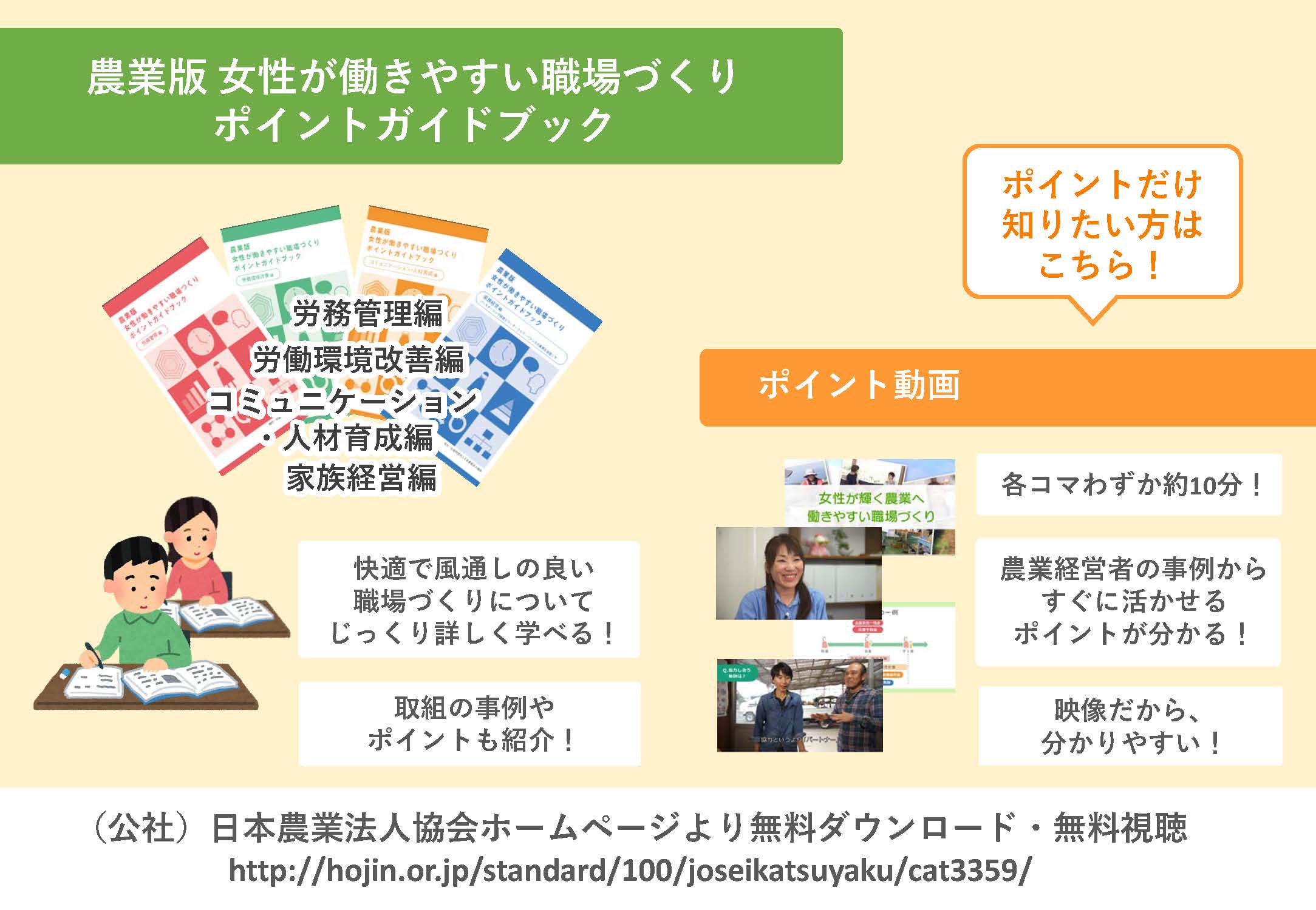 女性が働きやすい職場づくり教材に農業女子が登場 メディア掲載情報 お知らせ 農業女子pj