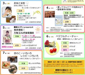 【〈予告〉農業女子メンバーも登場！「消費者の部屋」特別展示が６月３日より開催されます！】