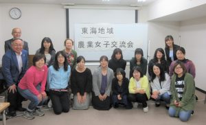 「東海地域農業女子交流会」を開催しました