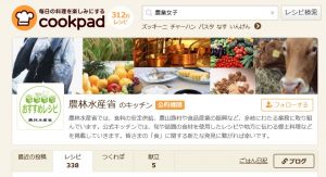 農林水産省公式クックパッド「農林水産省のキッチン」農業女子レシピ連載中！