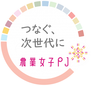 【ＳＤＧｓページ誕生！】持続可能な社会の実現のために農業者のわたしたちにできる5つのこと