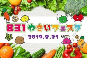 【バンダイナムコアミューズメント　8月31日（土）みなとみらい東急スクエアで「831やさいフェスタ」開催！】