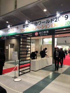 アグリイノベーション２０１９に行ってきました。