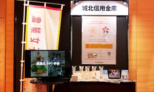 「野村グローバルフード＆アグリフォーラム2020」に出展しました！