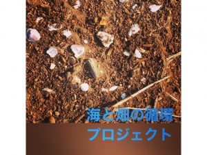「農業女子発！！地域内資源循環ラボ（循環ラボ）」設置のお知らせ