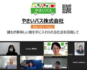 東海地域農業女子オンライン会議－「やさいバス」の取組－を開催しました（7月13日）