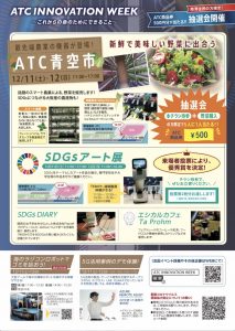 農labo SDGｓ最先端イノベーション出店in大阪南港ATC 12月11日