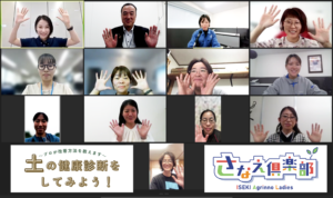 農業女子オンライン座談会「土の健康診断をしてみよう！～プロが改善方法を教えます～」を開催しました！