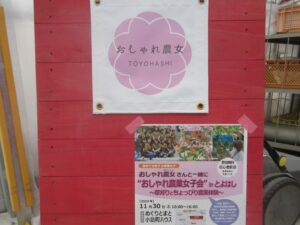 愛知県で「“おしゃれ農業女子会”inとよはし」が開催されました