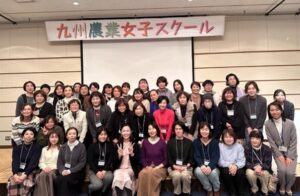 「九州農業女子スクール」を開催しました！