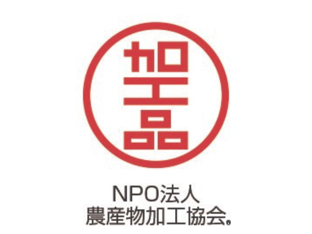 持続可能な農業を目指す！地域活性化に繋がる食品加工化への協力